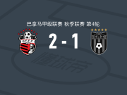 圣弗朗西斯科2-1拉乔雷拉，博尼利亚包办2球
