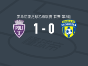 蒂米什瓦拉理工大学1-0乌尼雷亚04