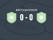马奇科0-0卡赫塔，两队破门乏术