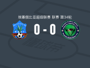 沃莱塔迪查0-0内格莱阿西，平分秋色