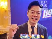 苏超热潮席卷大湾区澳门力邀冠军交流 苏超热潮席卷大湾区澳门力邀冠军交流