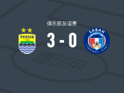 万隆3-0大胜沙巴