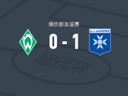 欧塞尔1-0云达不莱梅，皮耶福助球队取胜