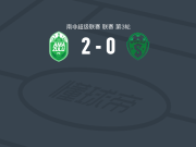 阿玛祖鲁2-0西维勒，Mlondi Mbanjwa破门，Thandolwenkosi Ngwenya锁定胜局