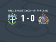 萨顿联1-0奥特林查姆，David Ogbonna制胜球