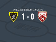 哈尔博洛城1-0莫克姆，riley sullivan o点射制胜