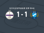 新佩斯1-1MTK布达佩斯，尤雷克破门，柳吉奇扳平比分