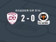 塞库库尼联2-0贝联，Tshepo Mokoane破门，Mpho Rammala锦上添花