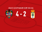 莱万特4-2皇家奥维耶多，卡洛斯-埃斯皮梅开二度，伊万-罗梅罗建功