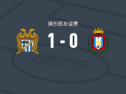 亚古拉斯1-0洛尔卡竞技，Javi Castedo制胜