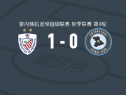 梅里达学生1-0安佐阿特吉，艾维制胜