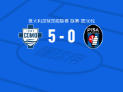 科莫5-0横扫比萨，佩罗内、尼科-帕斯破门
