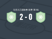 SC波尔塔瓦B队2-0基辅反抗，Glib Zinyar独中两元