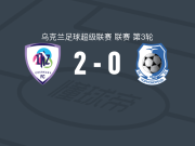 LNZ切尔卡瑟2-0敖德萨黑海人，克拉夫丘克建功，塔雷斯锁定胜局