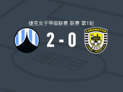 利贝雷茨女足2-0霍尼赫尔斯女足，denisa skalova破门，费伦佐娃锦上添花