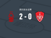 诺丁汉森林2-0布雷斯特，克里斯-伍德建功，卢卡-内茨锁定胜局