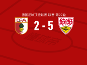斯图加特5-2大胜奥格斯堡，昂达夫两球，德米罗维奇破门