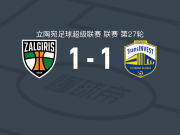 考纳斯扎尔吉里斯1-1维尔纽斯投资，克雷科维奇首开记录，米洛舍维奇救主