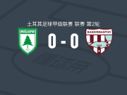 穆拉体育0-0班德尔马体育，秋色平分