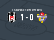 贝西克塔斯1-0埃于普体育，切尔尼一剑封喉