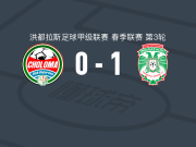 马拉松1-0CD乔洛玛，霍纳坦-帕斯制胜球