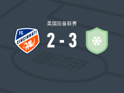 康涅狄格州联合FC3-2逆转辛辛那提二队，莫尼斯点射破门，Bryan Destin建功