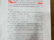 李平康分享刑事控告书：请求警方就戴琳涉嫌诈骗进行立案调查