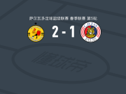 CD萨卡特科卢卡2-1CD法斯，Moises Xavier Garcia破门
