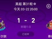 英超闲谈：谁是本赛季的东北扛把子