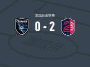 圣路易斯城二队2-0圣何塞地震预备队，Nighte Pickering包办2球