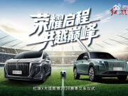  大连英博举行2026赛季交车仪式，赞助商为红旗汽车