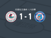 莫亨巴根1-1贾姆谢德布尔，萨马德破门，穆尔高卡尔救主