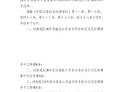  江苏足协和上海足协分别对3月22日“苏超”南通队...