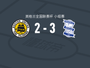 伯明翰U21 3-2逆转波士顿联，Connor Reilly两球，F. McGreevy传射