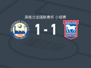 布伦特里1-1伊普斯维奇U21，卢卡-弗莱彻破僵，阿尔菲-刘易斯救主