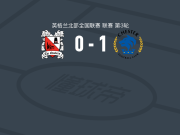 切斯特1-0达林顿，kel ma campbell bogle制胜