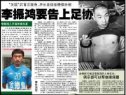 足坛拍案惊奇系列之金德队长被绑架鞭打，差点被活埋喂狗熊