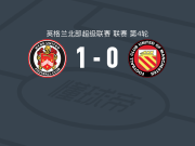 海德联1-0FC联曼，Taylor McMahon一击制胜