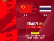 官方：CCTV5转播国足vs泰国，CCTV5+转播U23国足vs塔吉克U23