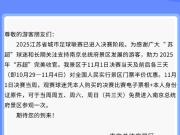 古都南京助力苏超决赛文旅融合新篇章