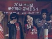 【盘点】韩国历届世界杯应援歌曲之《为了胜利2014》