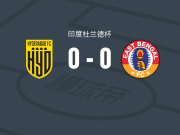 海德拉巴0-0东孟加拉 ，势均力敌