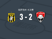热尼斯3-2凯萨尔，菲利波维奇梅开二度，吉安-马丁斯破门