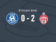 圣格奥尔基2-0CSM斯拉蒂纳，珀温破门，马瓦锦上添花