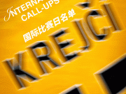 捷克队长，九狼出征