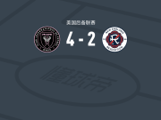 迈阿密国际二队4-2新英格兰革命二队，迭戈-雷伊双响，Idoh Zeltzer-Zubida破门