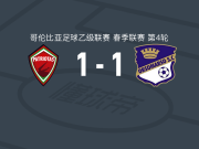 博亚卡爱国者1-1奥尔索马尔索，Kevin Álvarez破僵，Brayan Campaz扳平