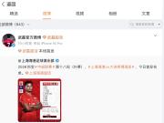 此前武磊官博发文寻找被指责的父子，如该帖已不可见