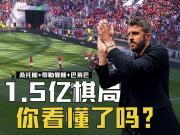 曼联又砸1.5亿！他们买的不是球员，而是一套中场体系
