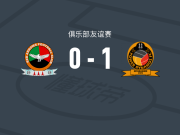 动力发电机1-0红箭，Daniel Adoko助球队取胜